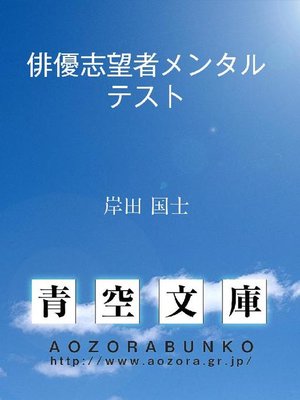 cover image of 俳優志望者メンタルテスト